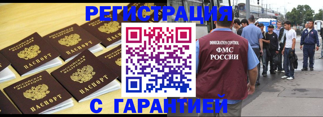 прописка для работы в Зверево