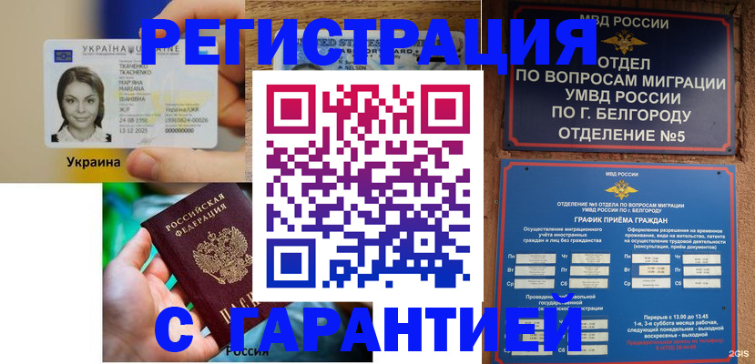 прописка иностранных граждан в Зверево