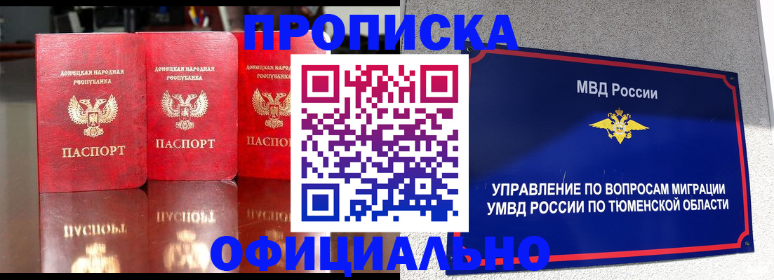 временная прописка в Зверево