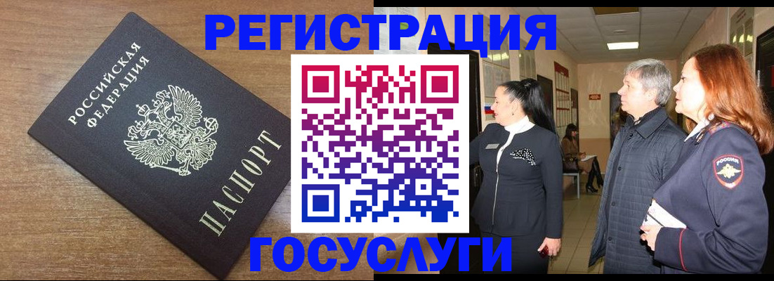 миграционный учет в Зверево