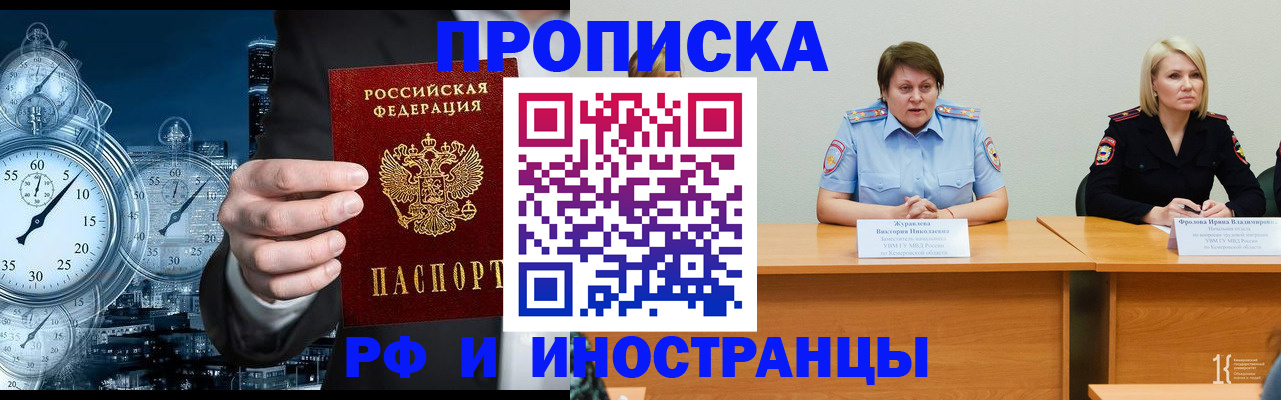 временная регистрация купить в Зверево