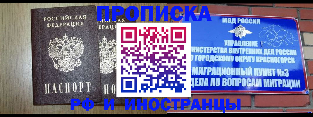 временная регистрация 2025 в Зверево