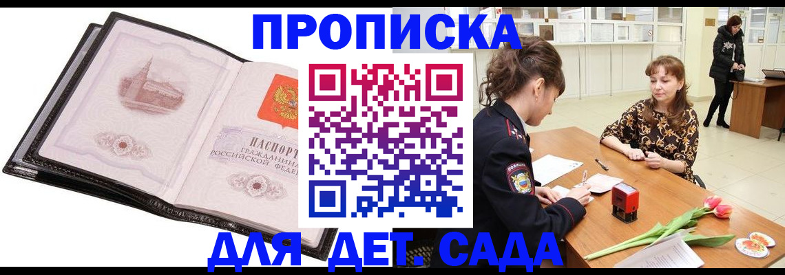 временная регистрация купить в Зверево
