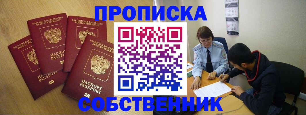 временная регистрация надежно в Зверево