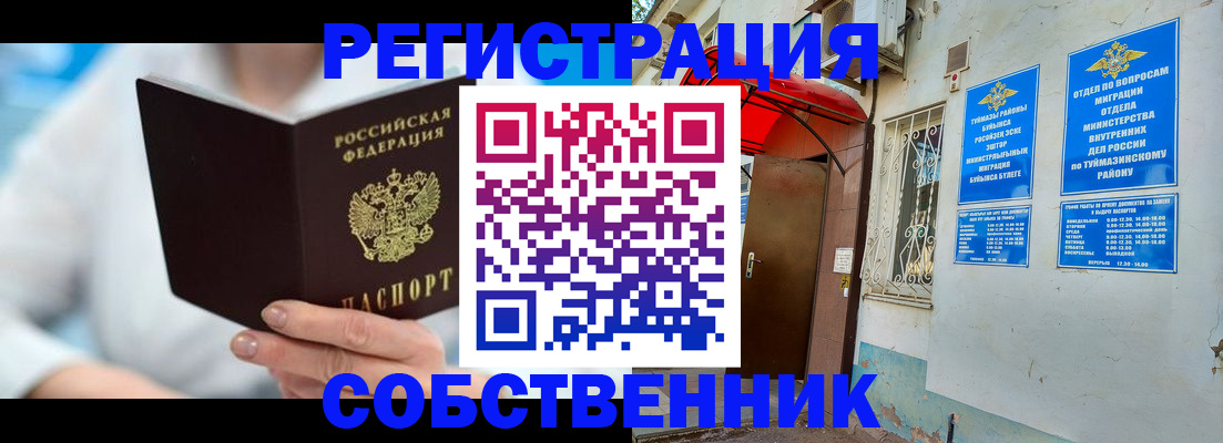 временная регистрация купить в Зверево