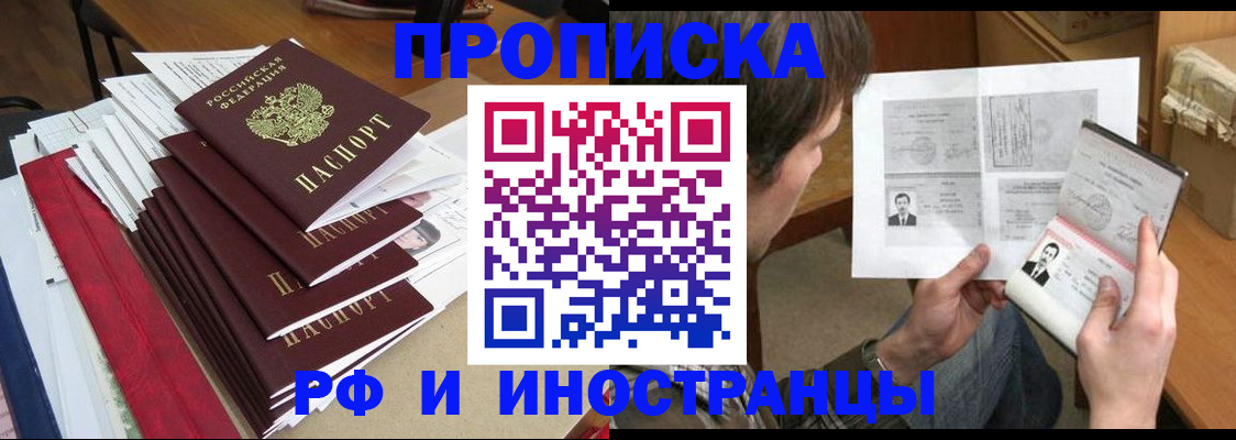 прописка штамп в Зверево